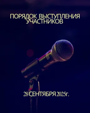 Внимание, участники