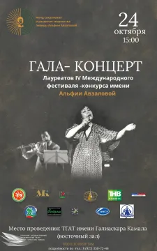 Гала-концерт 