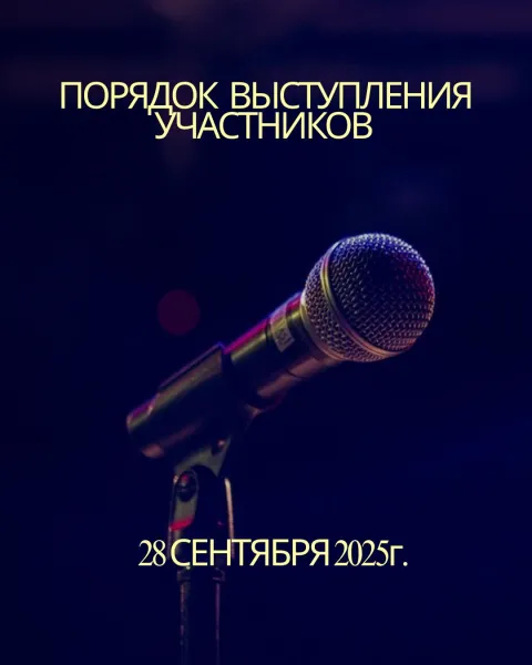 Внимание, участники