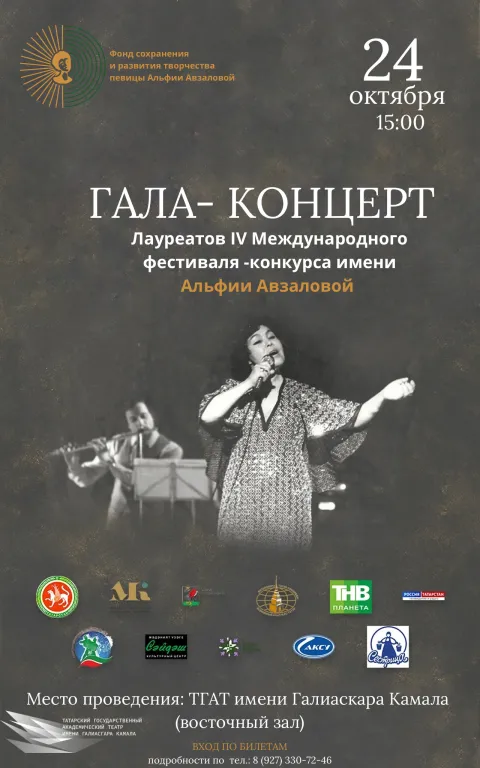 Гала-концерт 